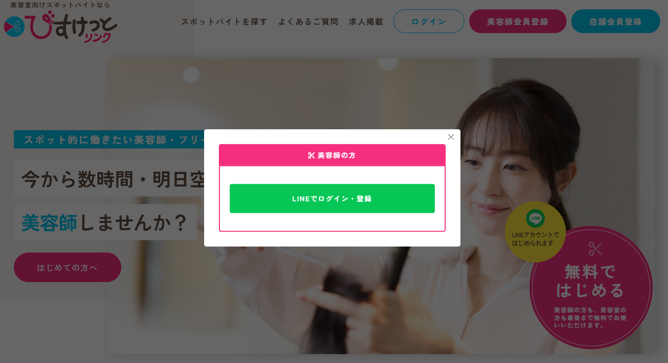 会員登録